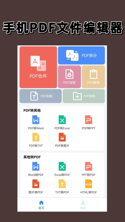 PDF编辑器图1