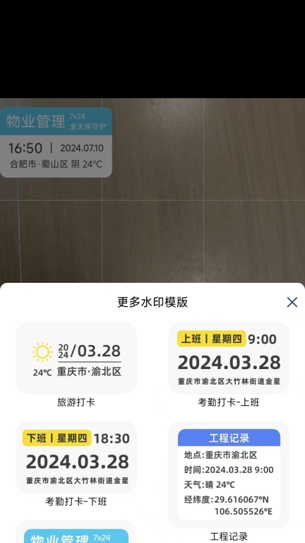 打卡相机图2