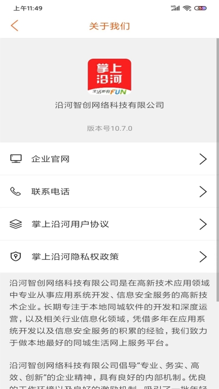 掌上沿河图4