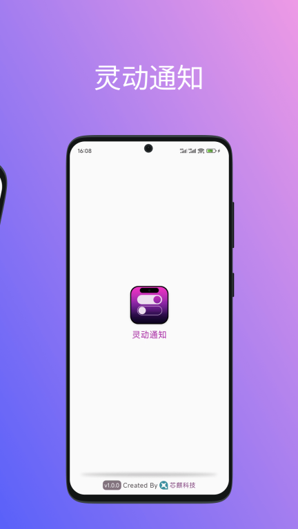 灵动通知图2