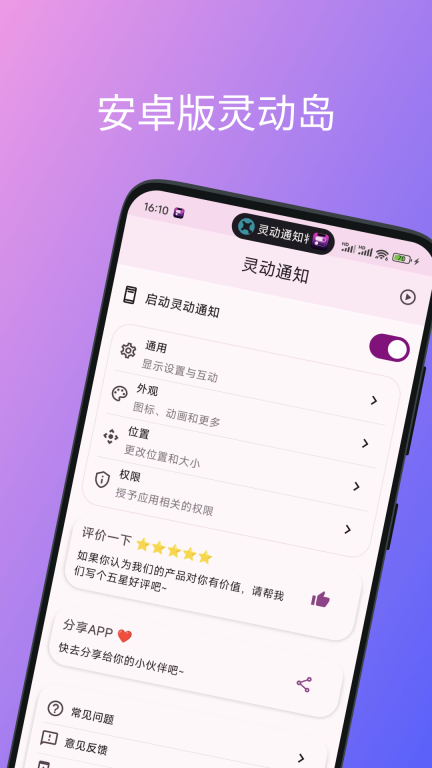 灵动通知图1