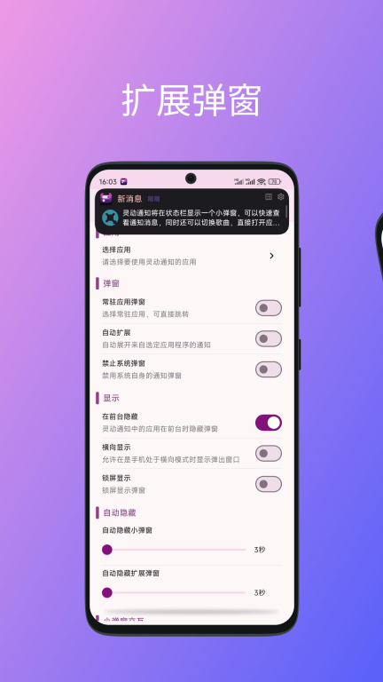 灵动通知图3