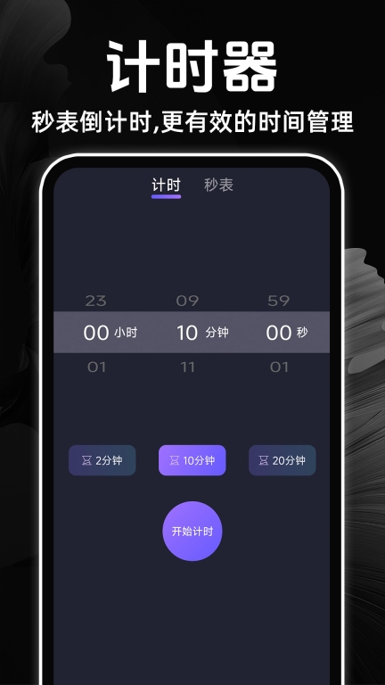 闹钟语音报时准图3