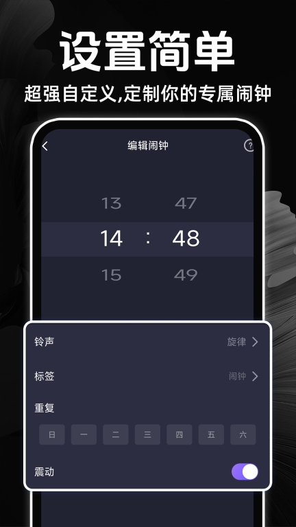 闹钟语音报时准图4
