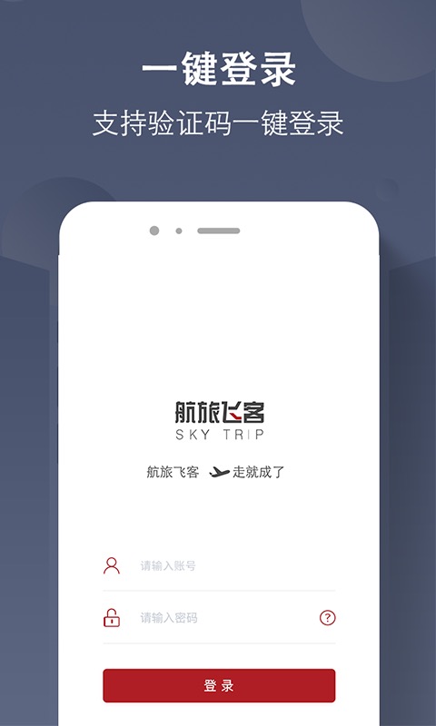 航旅飞客图1