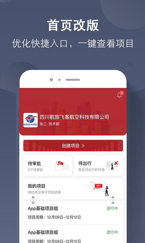 航旅飞客图2
