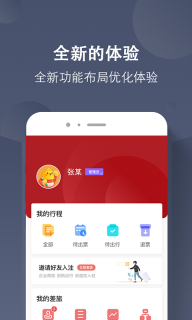 航旅飞客图4