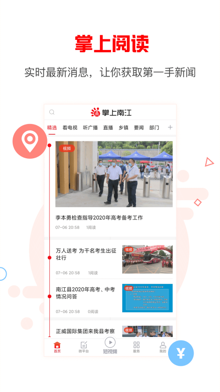 掌上南江图1