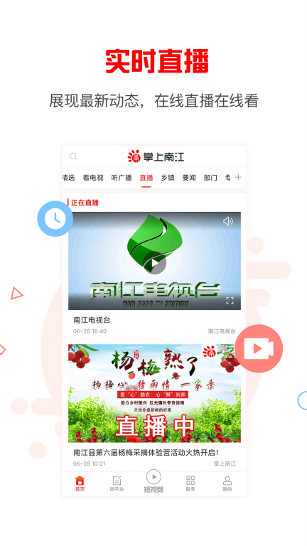 掌上南江图2