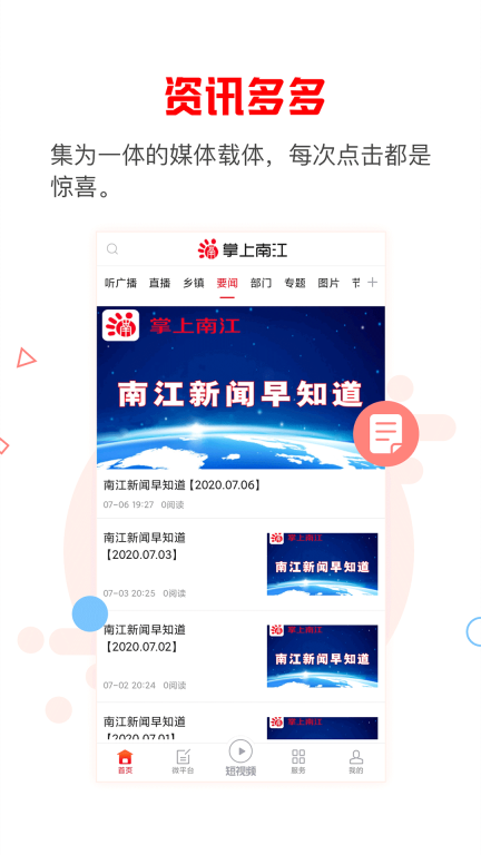 掌上南江图3