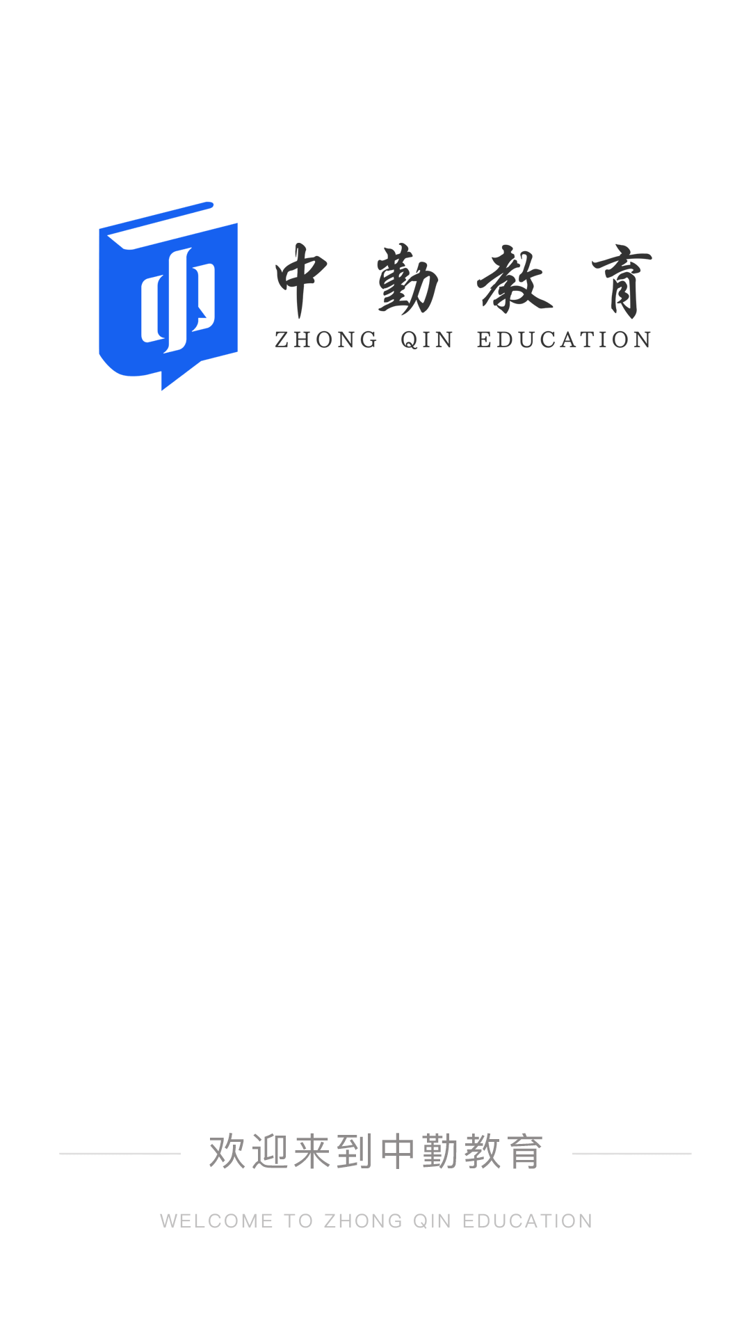 中勤网校图5