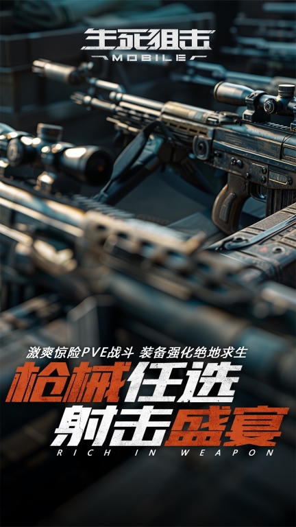 生死狙击-典藏传说图2