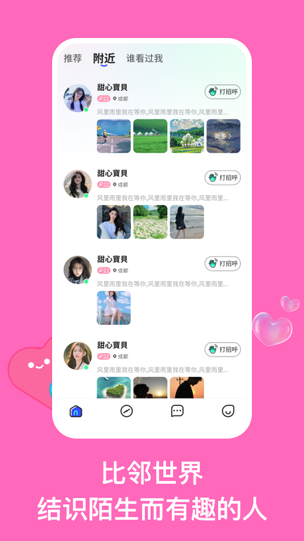 比邻图2