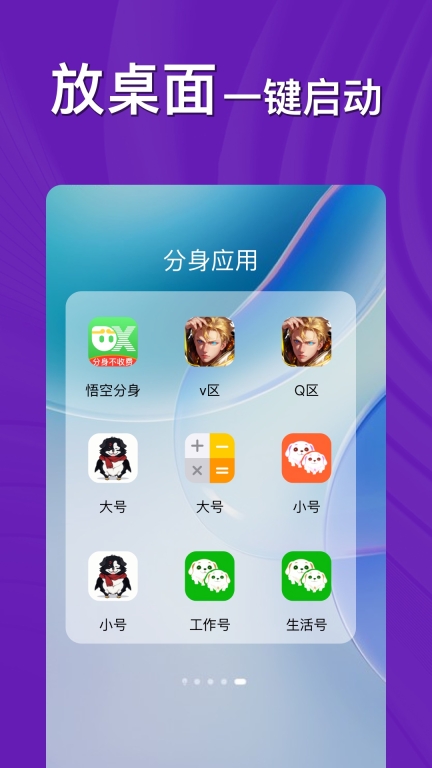 悟空分身图4