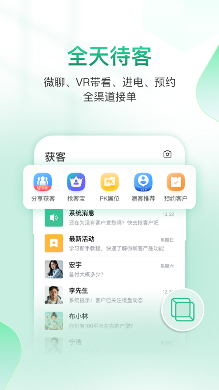 微聊客图2
