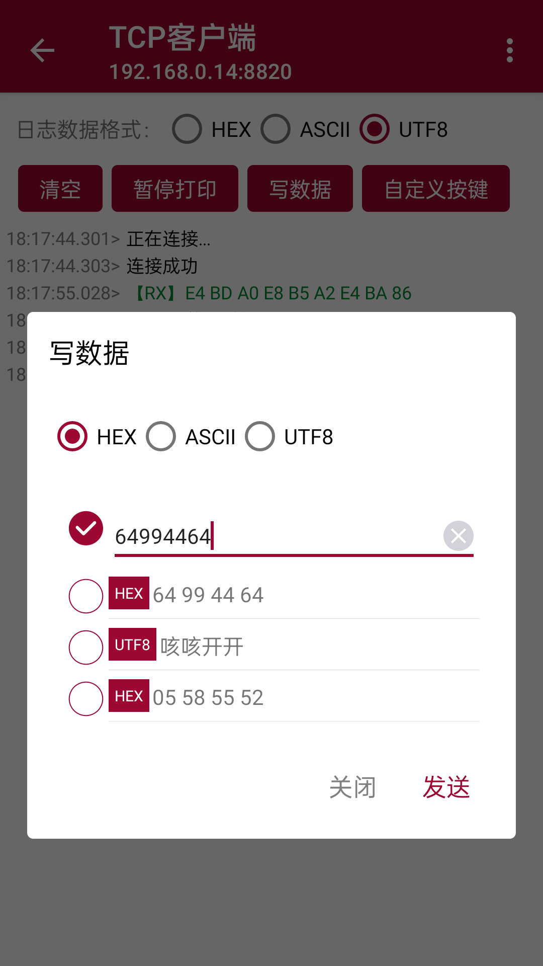 网络调试助手图3