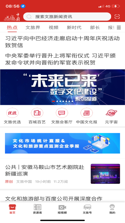 文旅中国图1
