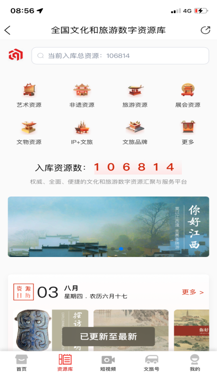 文旅中国图2