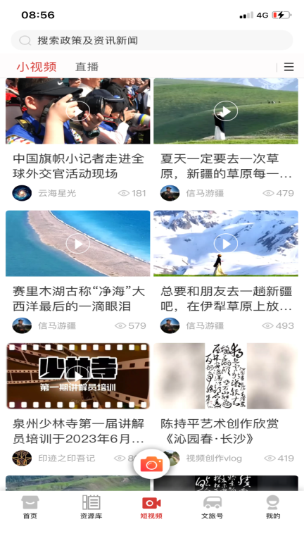 文旅中国图3