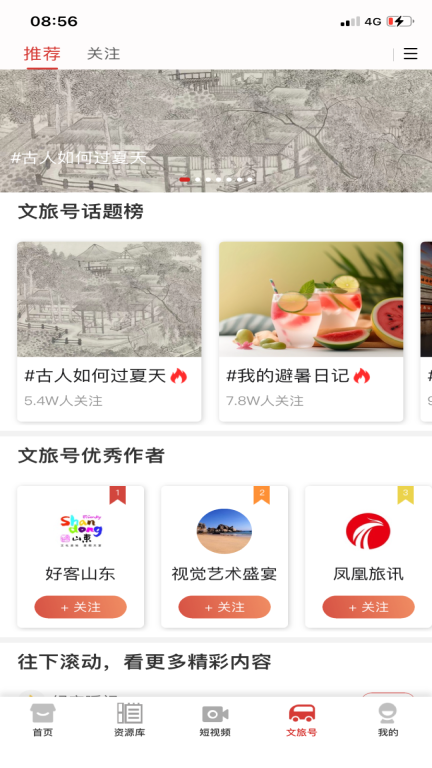 文旅中国图4