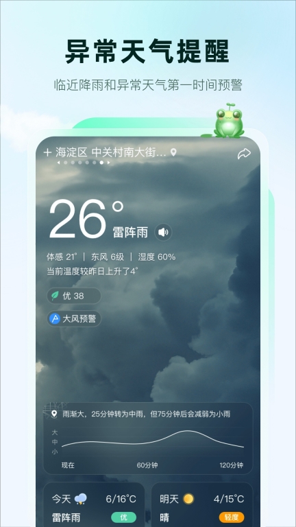 呱呱天气-您的生活助手图1