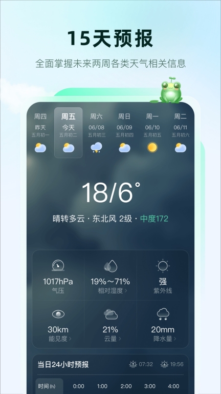呱呱天气-您的生活助手图2