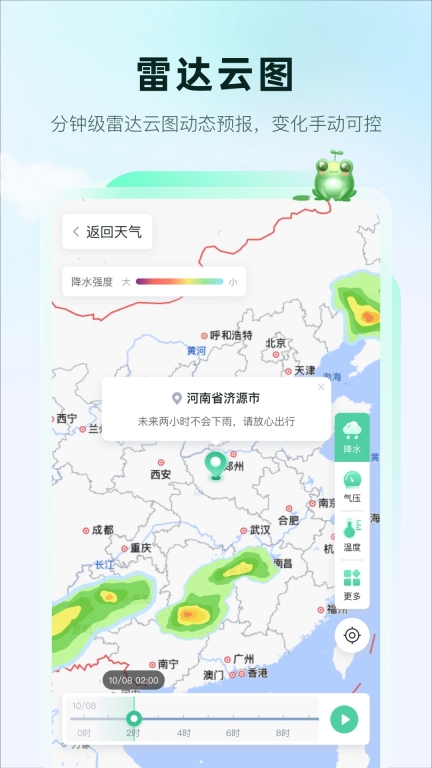 呱呱天气-您的生活助手图3