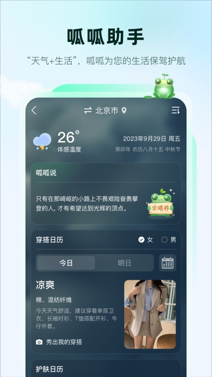 呱呱天气-您的生活助手图4