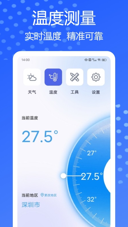 室内温度计图1