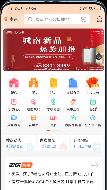 365淘房图2