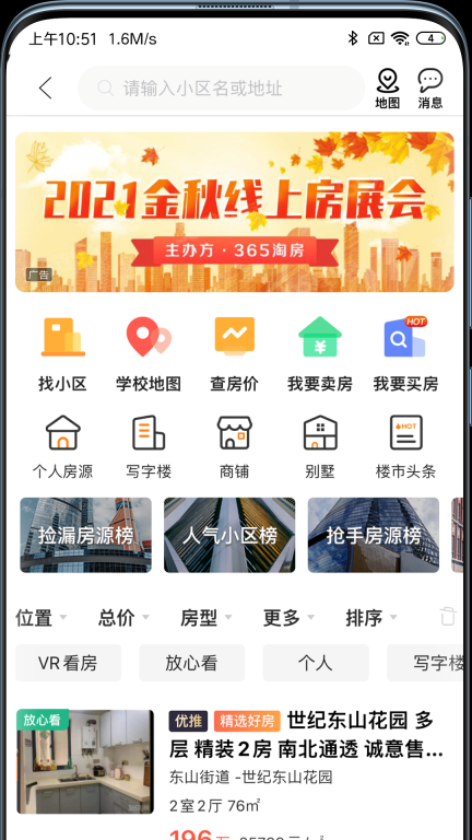 365淘房图4