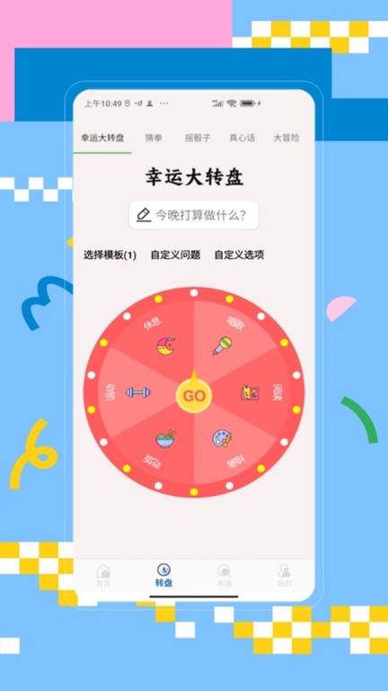 大转盘图1