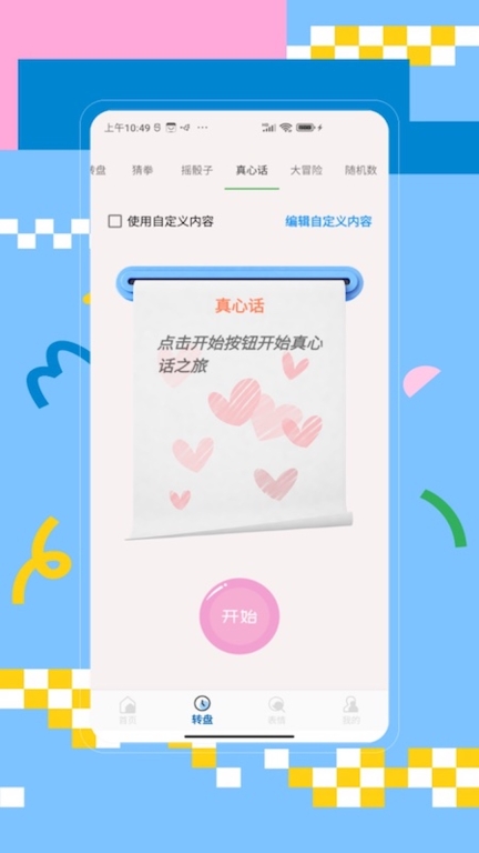 大转盘图2