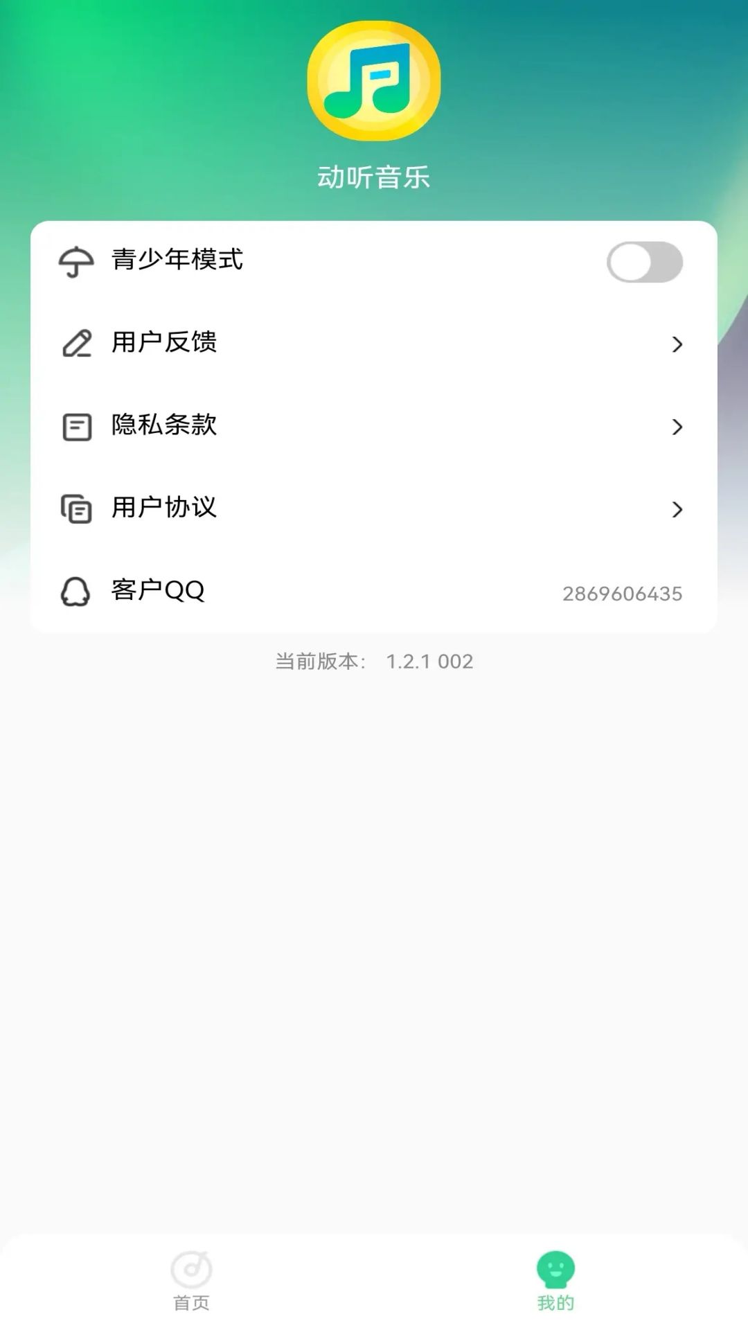 动听音乐-音乐随心听图1