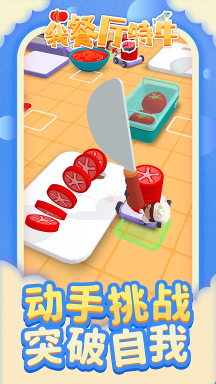 我餐厅特牛图3
