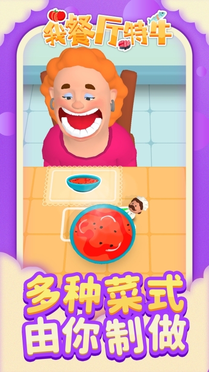 我餐厅特牛图1