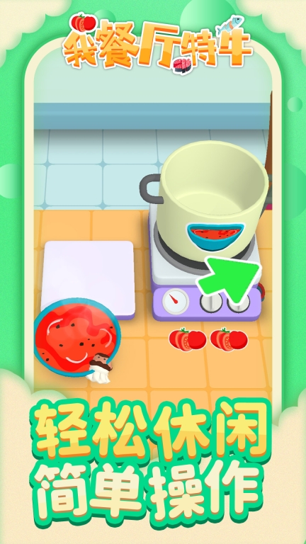 我餐厅特牛图2