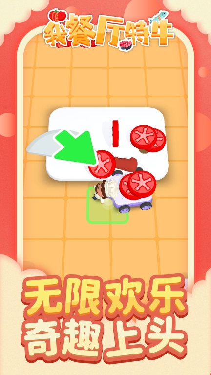 我餐厅特牛图4