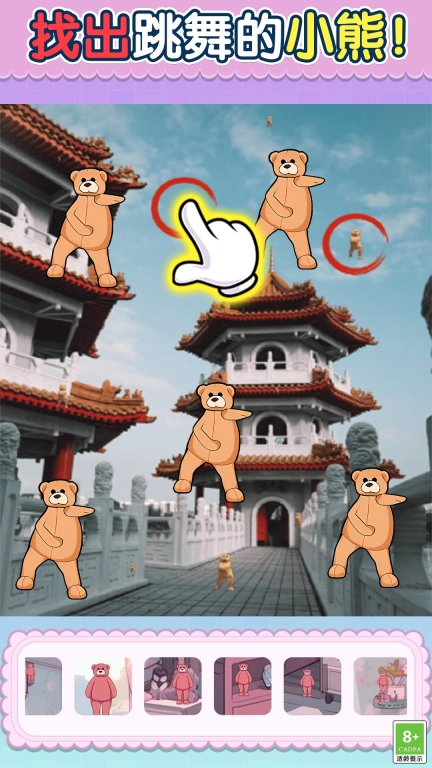 小熊爱跳舞-找到跳舞的小熊图3