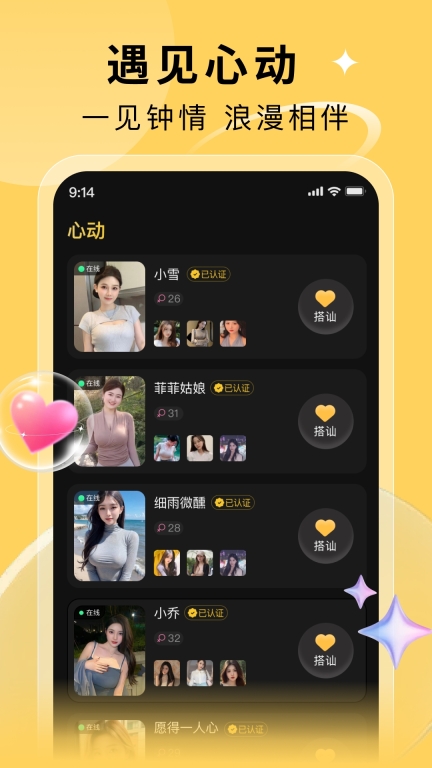 漂流瓶子-邂逅心动的TA图2