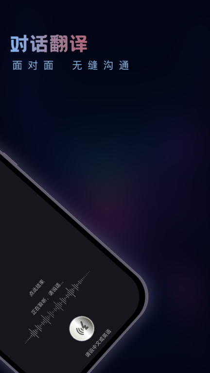 英语音翻译器图2