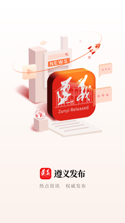 遵义发布图1