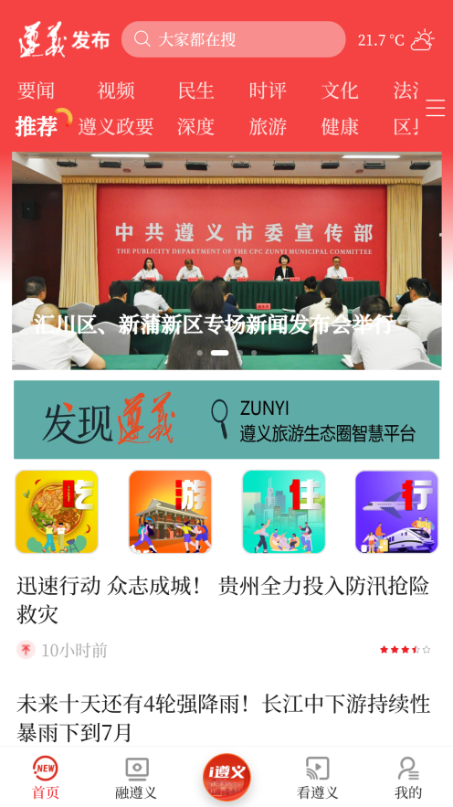 遵义发布图2
