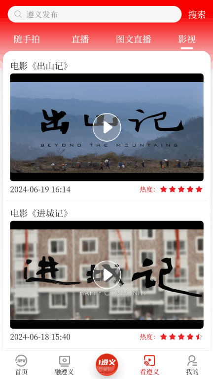 遵义发布图4