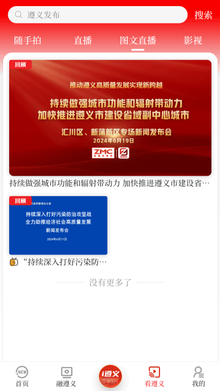 遵义发布图5