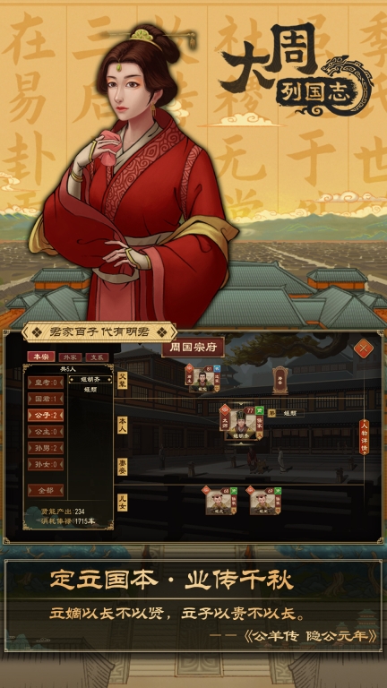 大周列国志图4