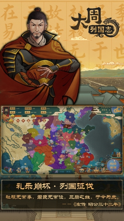 大周列国志图1