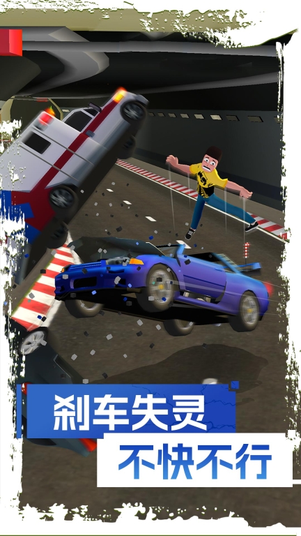 刹车失灵2-感受速度与激情图2