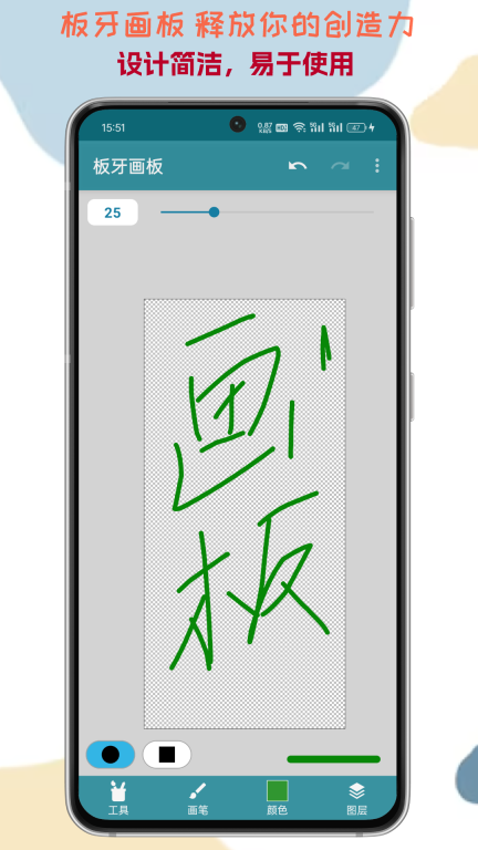 板牙画板-口袋里的创意工作室图2