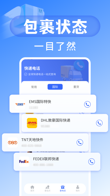 快递查询宝图2